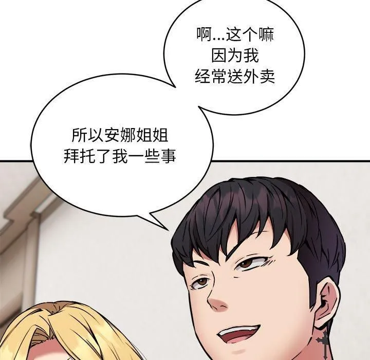 新都市外卖员 第21話 第14页