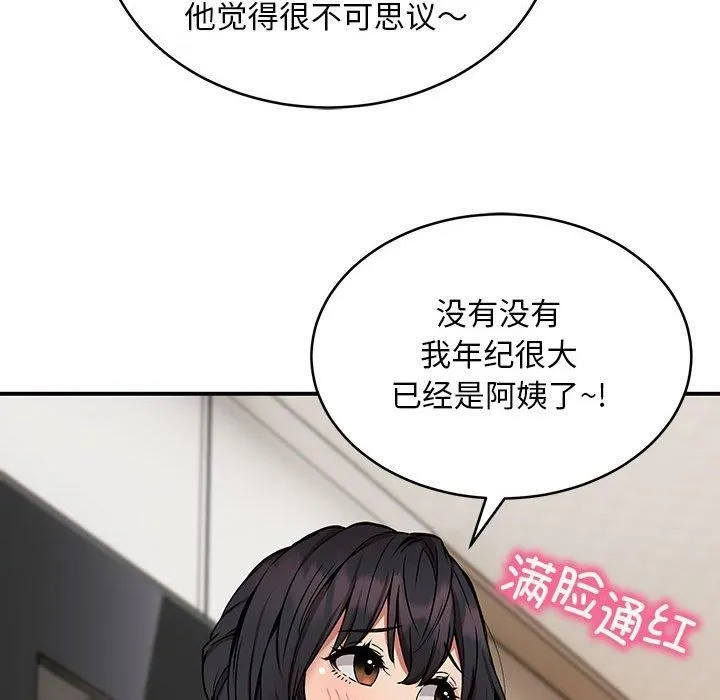 新都市外卖员 第21話 第25页