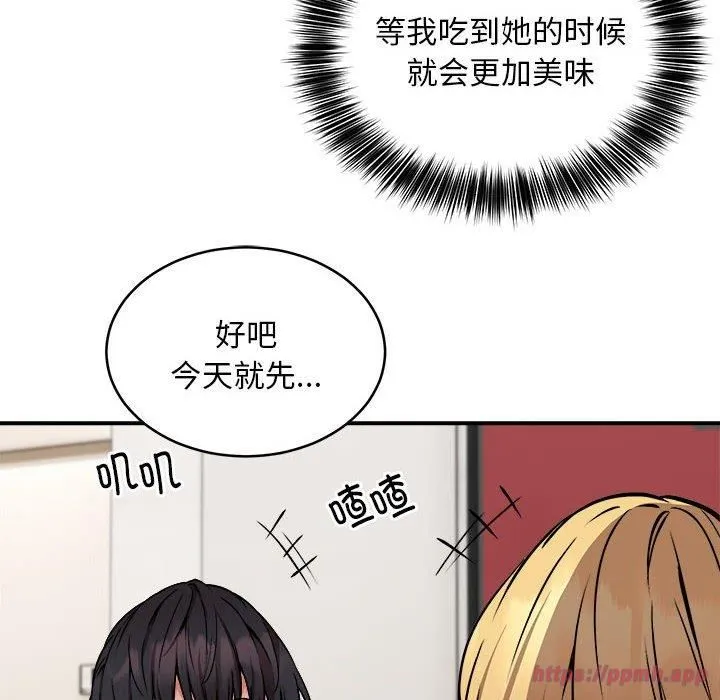 新都市外卖员 第21話 第80页