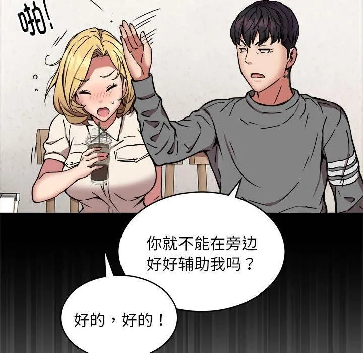 新都市外卖员 第21話 第109页