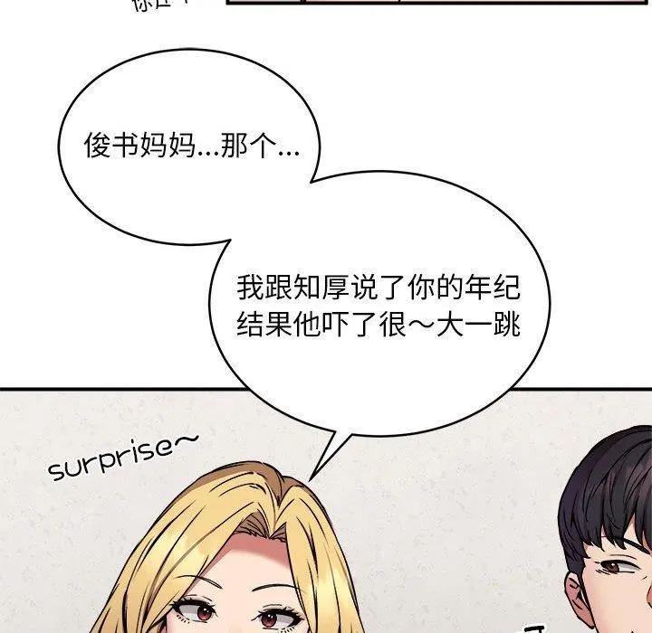 新都市外卖员 第21話 第23页