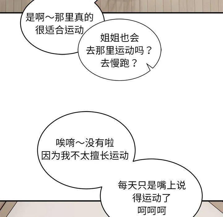 新都市外卖员 第21話 第52页