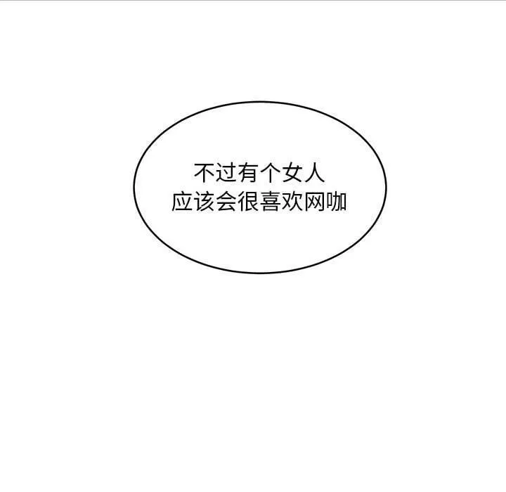 新都市外卖员 第21話 第115页
