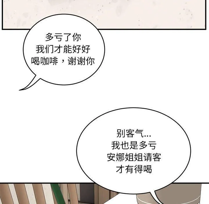 新都市外卖员 第21話 第8页