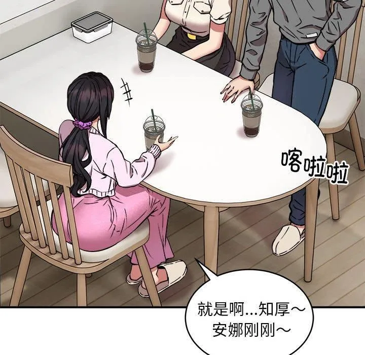 新都市外卖员 第21話 第85页
