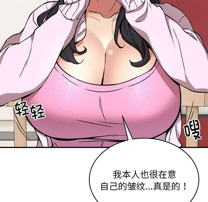 新都市外卖员 第21話 第29页