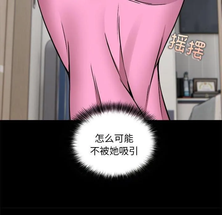 新都市外卖员 第21話 第104页