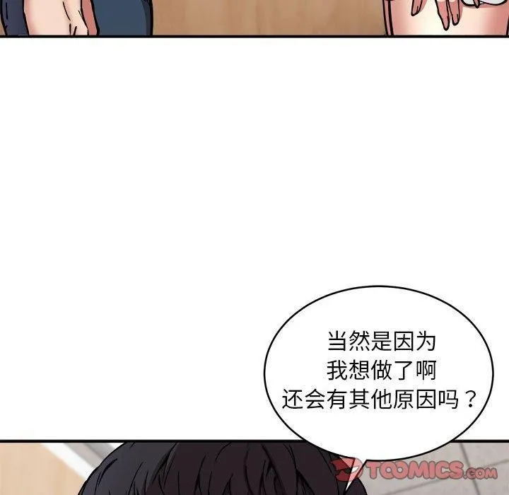 新都市外卖员 第21話 第129页