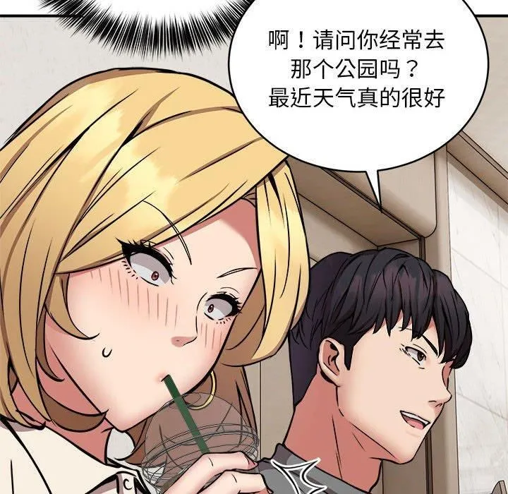 新都市外卖员 第21話 第49页