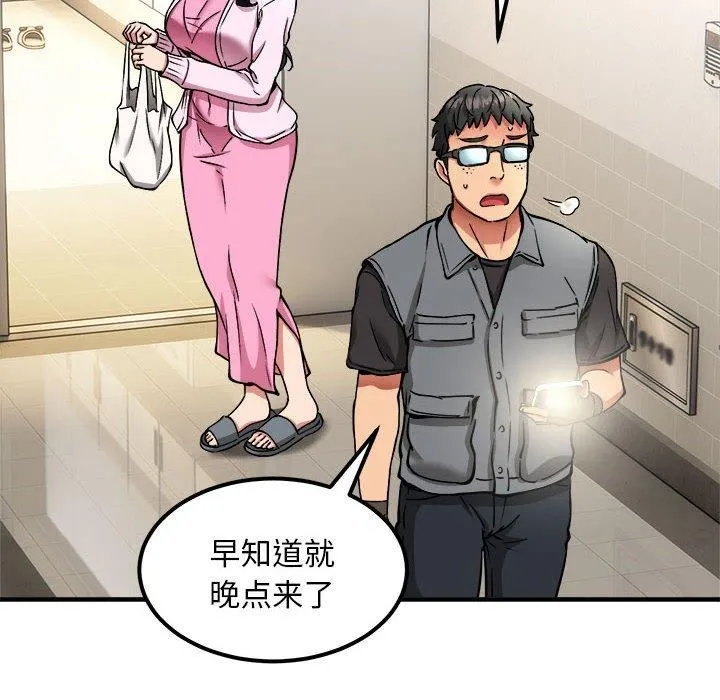 新都市外卖员 第41話 第127页
