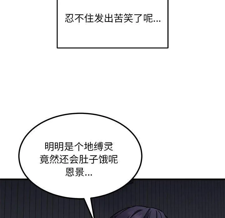 新都市外卖员 第41話 第113页