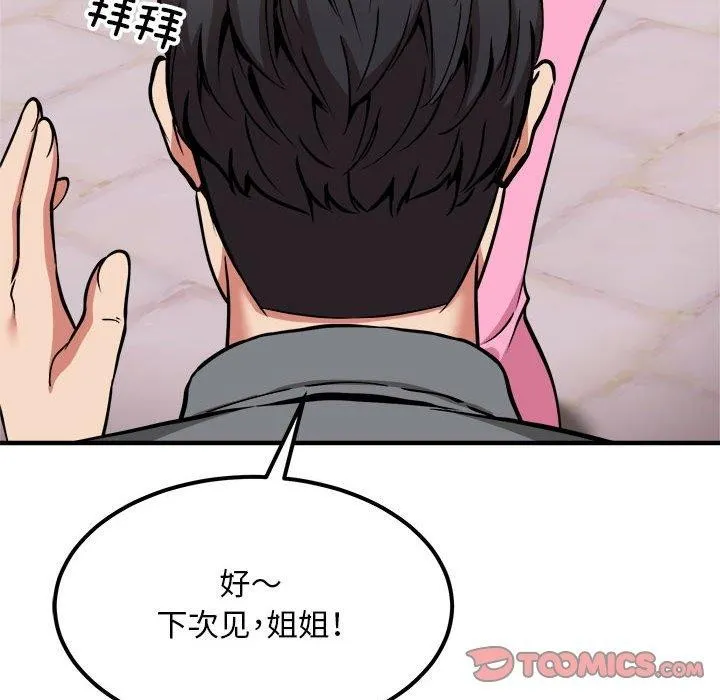 新都市外卖员 第41話 第21页