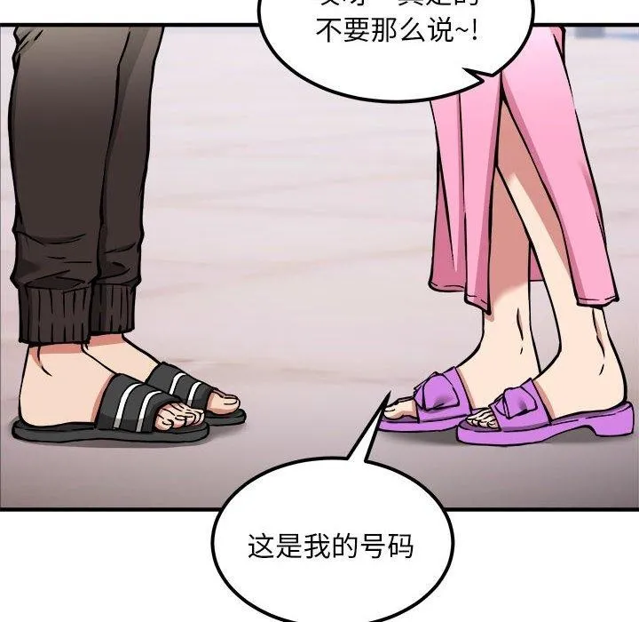 新都市外卖员 第41話 第18页