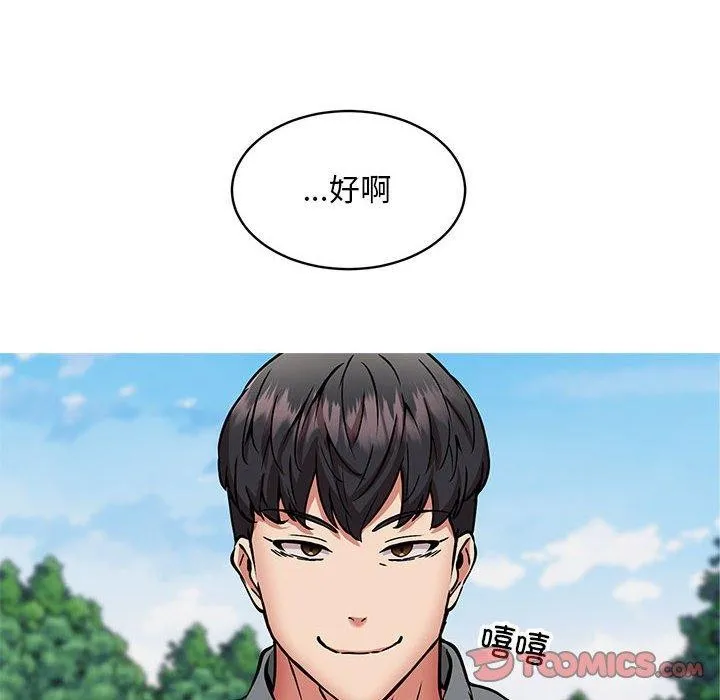 新都市外卖员 第41話 第12页