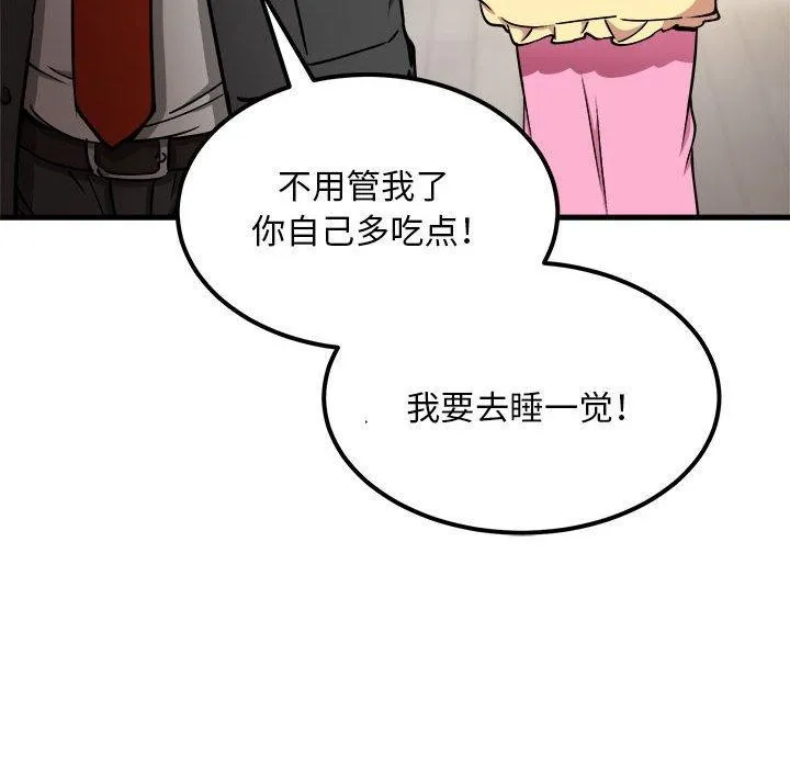 新都市外卖员 第41話 第74页