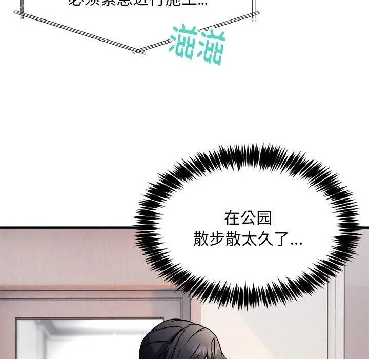 新都市外卖员 第41話 第41页