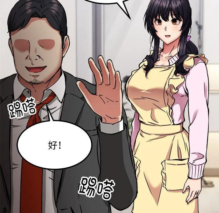 新都市外卖员 第41話 第73页