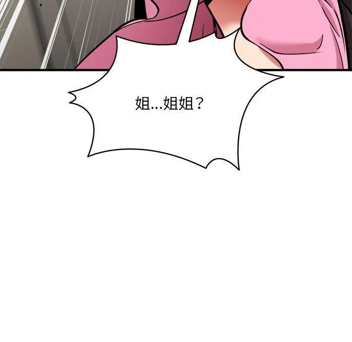 新都市外卖员 第41話 第152页