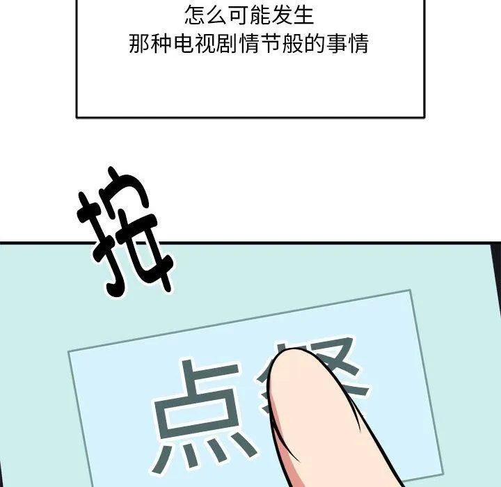 新都市外卖员 第41話 第133页