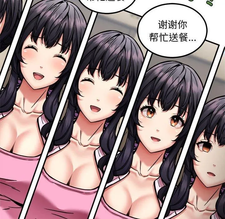 新都市外卖员 第41話 第135页
