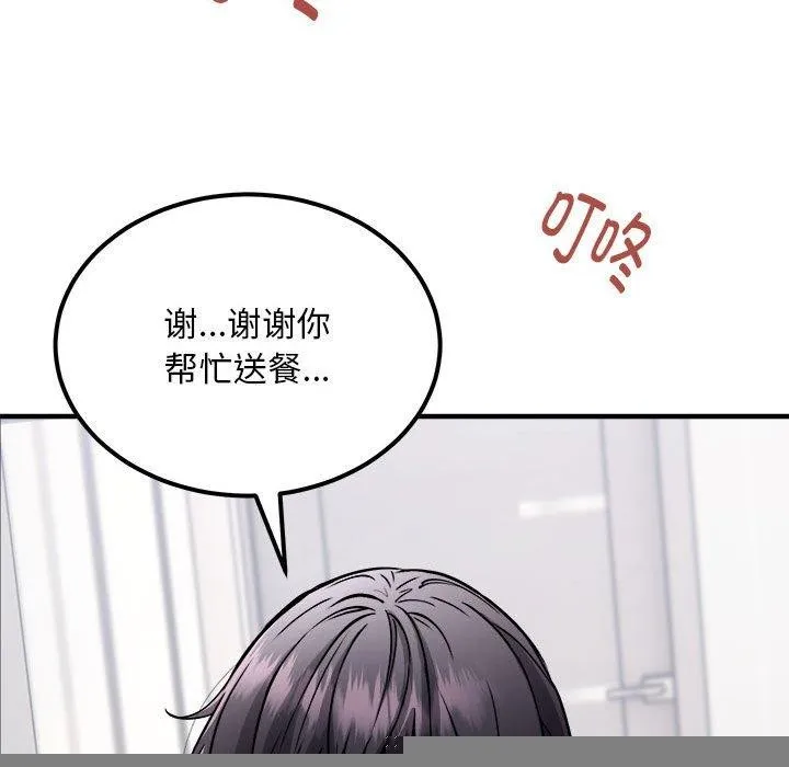 新都市外卖员 第41話 第143页