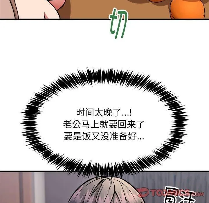 新都市外卖员 第41話 第39页
