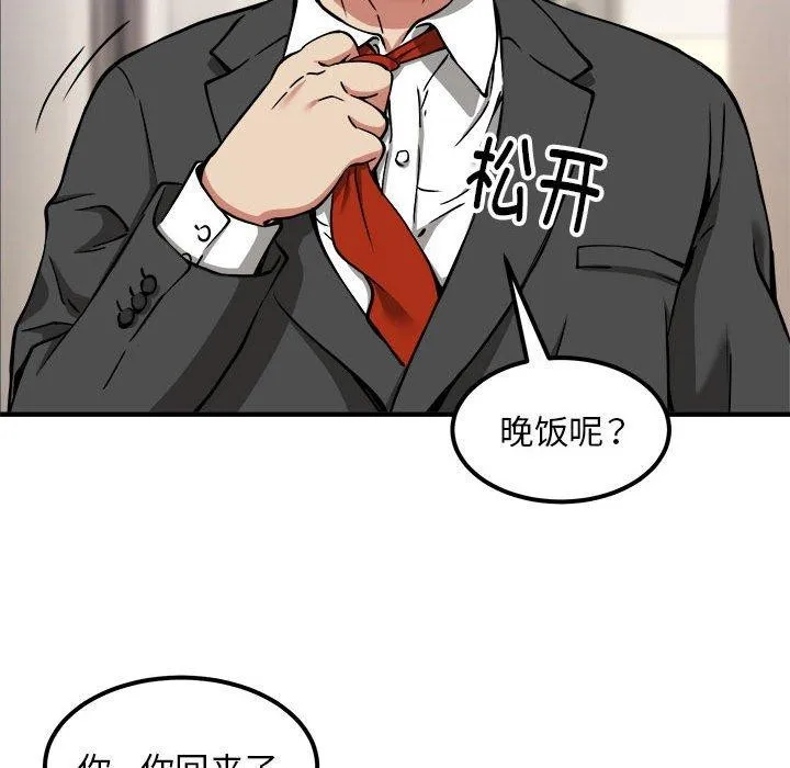 新都市外卖员 第41話 第54页