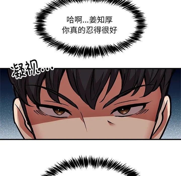 新都市外卖员 第41話 第25页