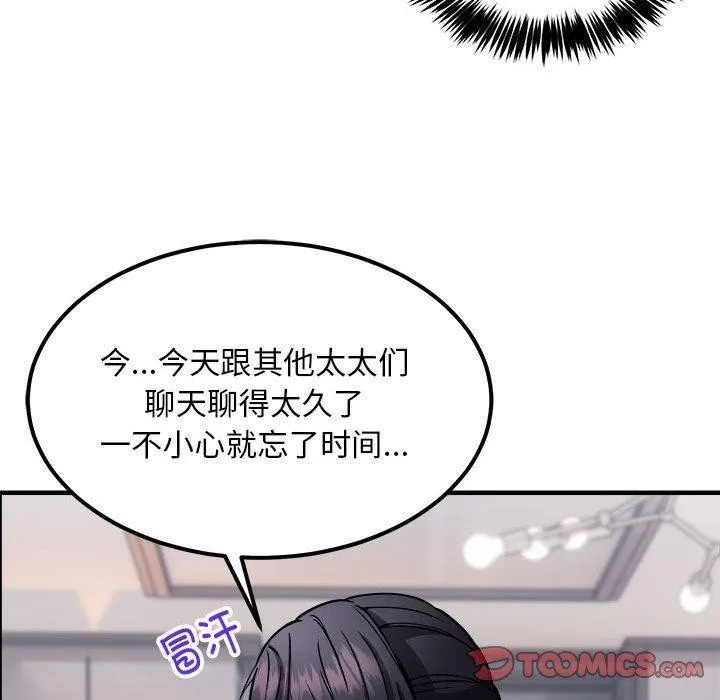 新都市外卖员 第41話 第57页