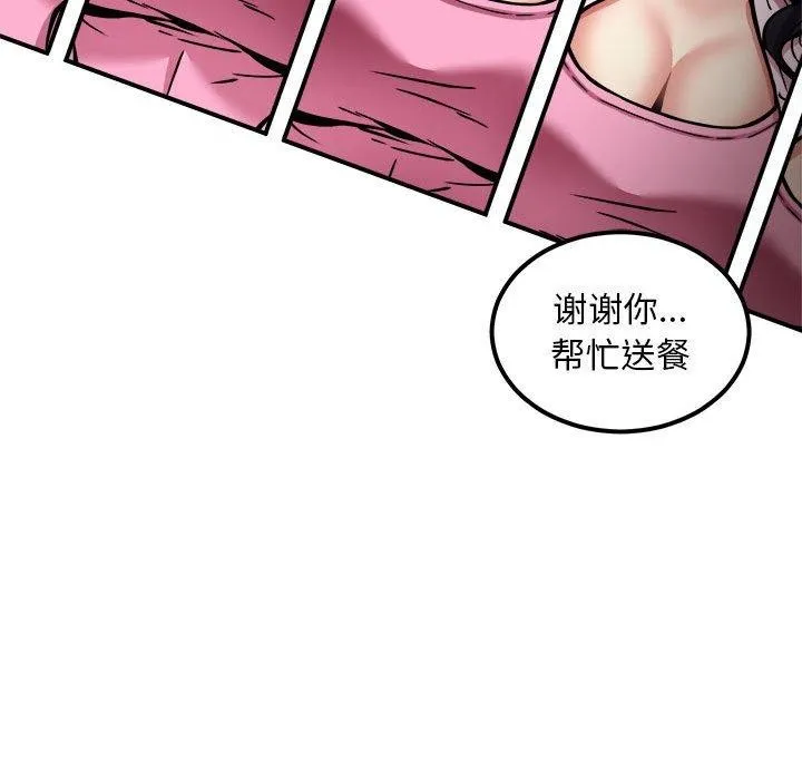 新都市外卖员 第41話 第136页