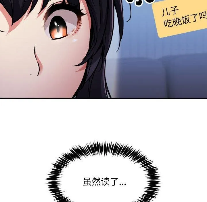 新都市外卖员 第41話 第101页