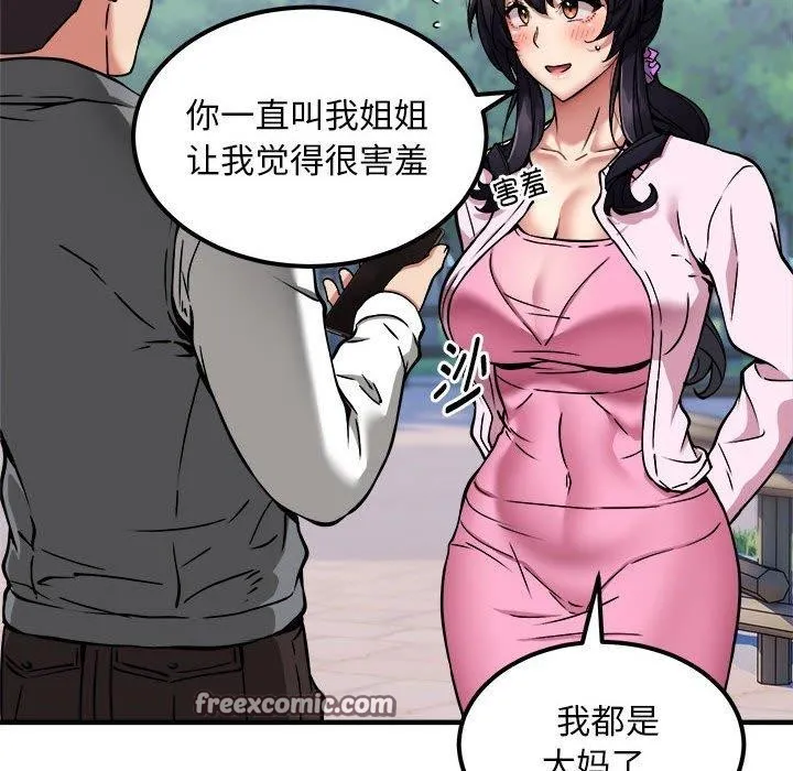 新都市外卖员 第41話 第16页