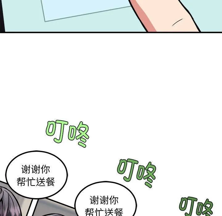 新都市外卖员 第41話 第134页