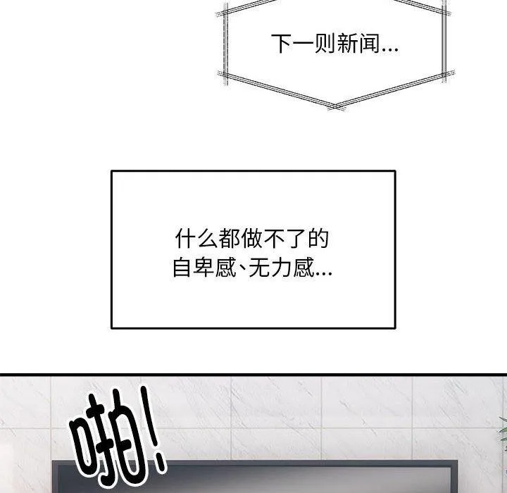 新都市外卖员 第41話 第91页