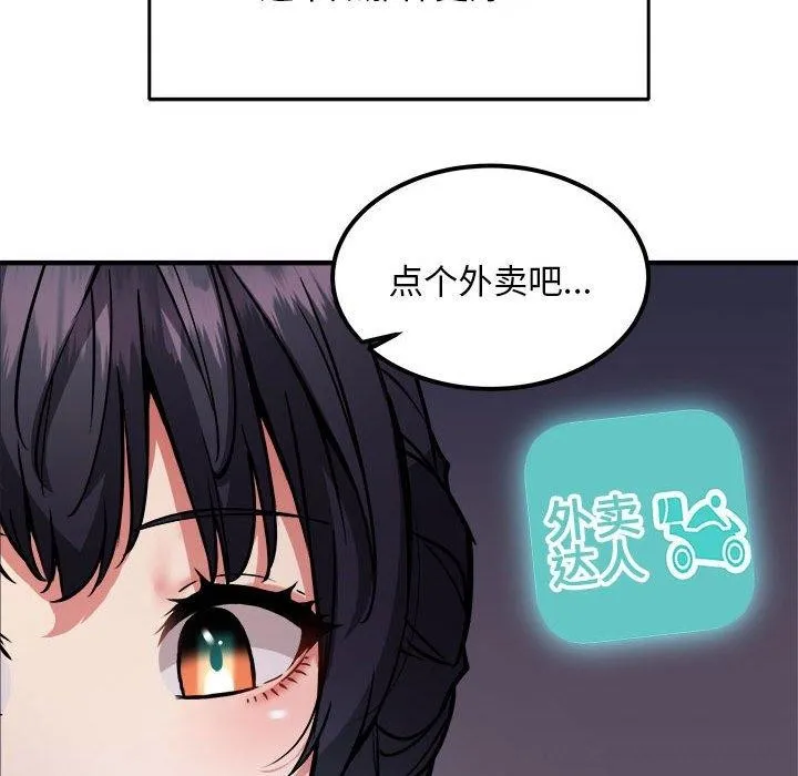 新都市外卖员 第41話 第116页