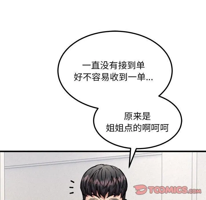 新都市外卖员 第41話 第147页