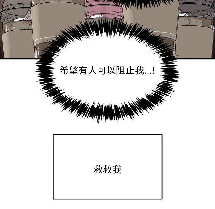 新都市外卖员 第41話 第141页
