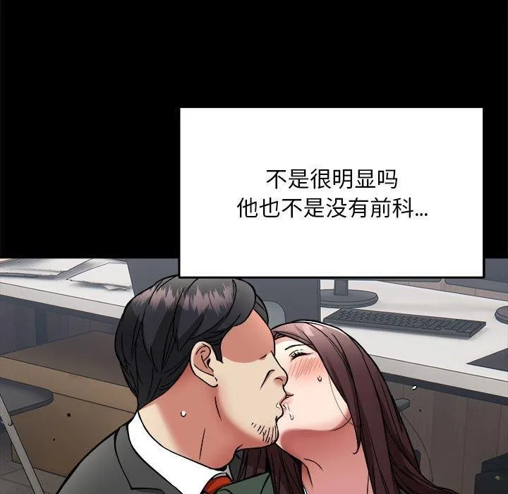 新都市外卖员 第41話 第86页