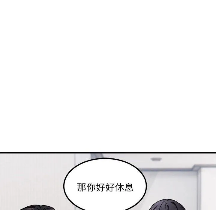 新都市外卖员 第41話 第72页