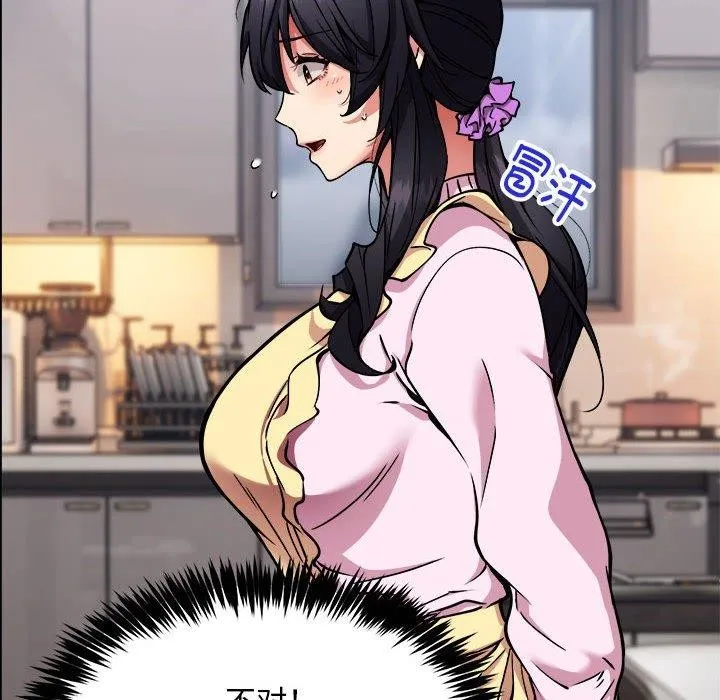 新都市外卖员 第41話 第58页