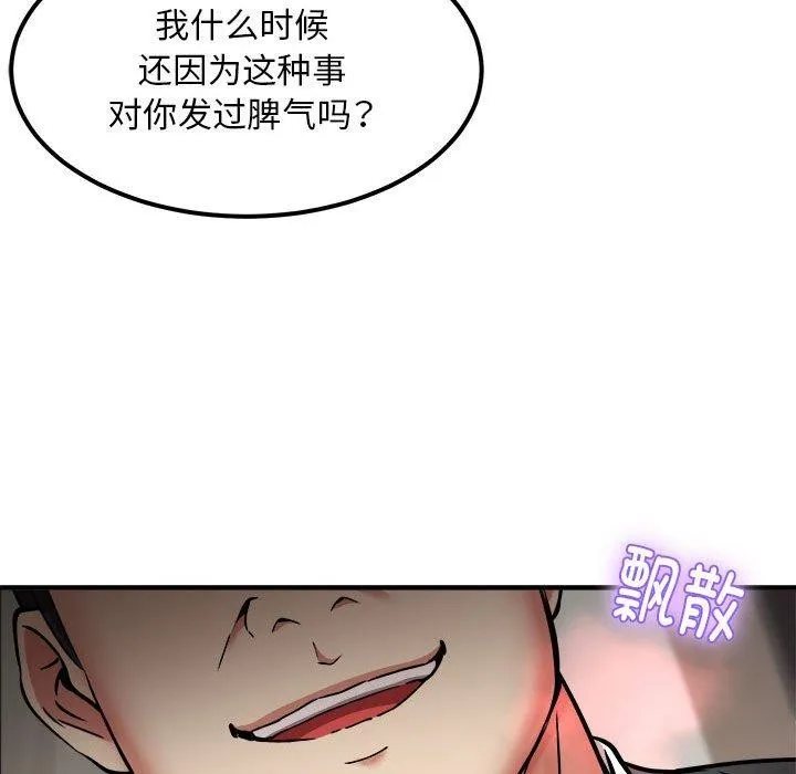 新都市外卖员 第41話 第69页