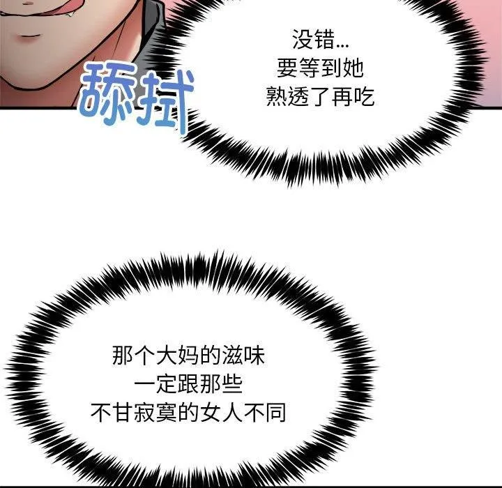 新都市外卖员 第41話 第31页