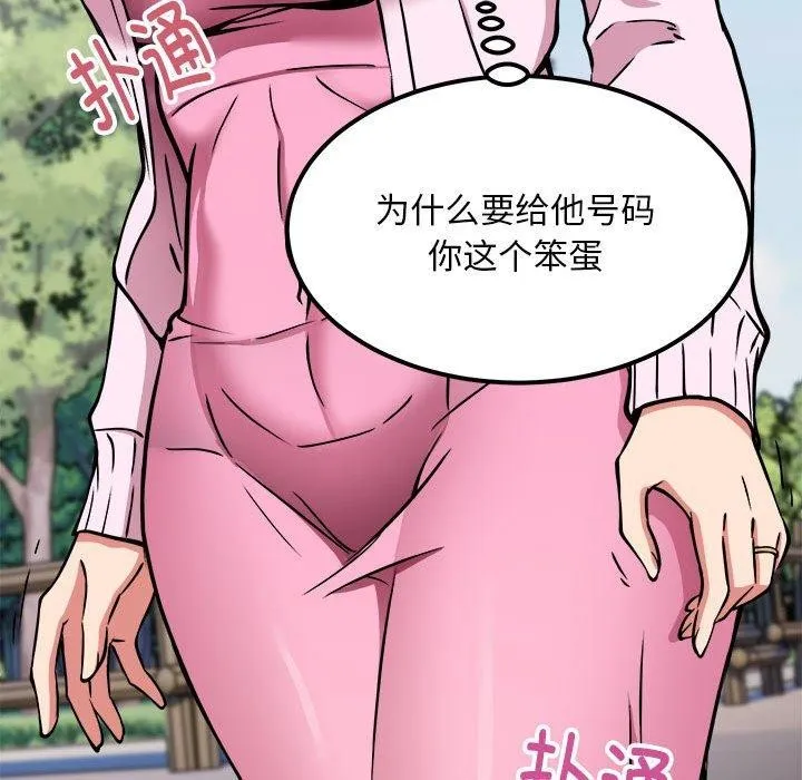 新都市外卖员 第41話 第33页