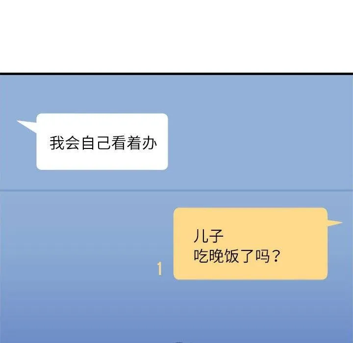 新都市外卖员 第41話 第98页