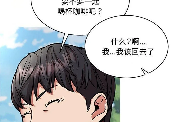 新都市外卖员 第41話 第4页