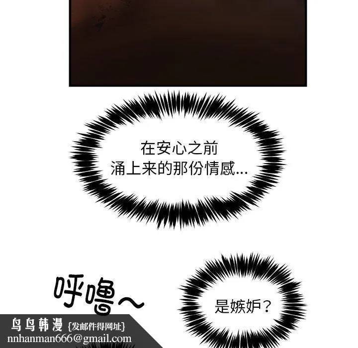 新都市外卖员 第41話 第78页