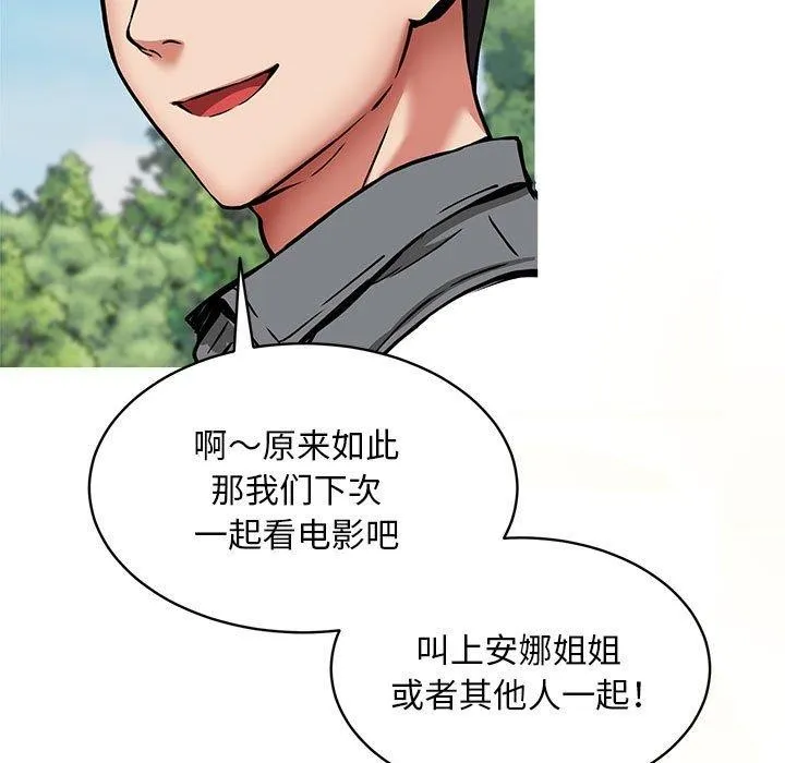 新都市外卖员 第41話 第5页