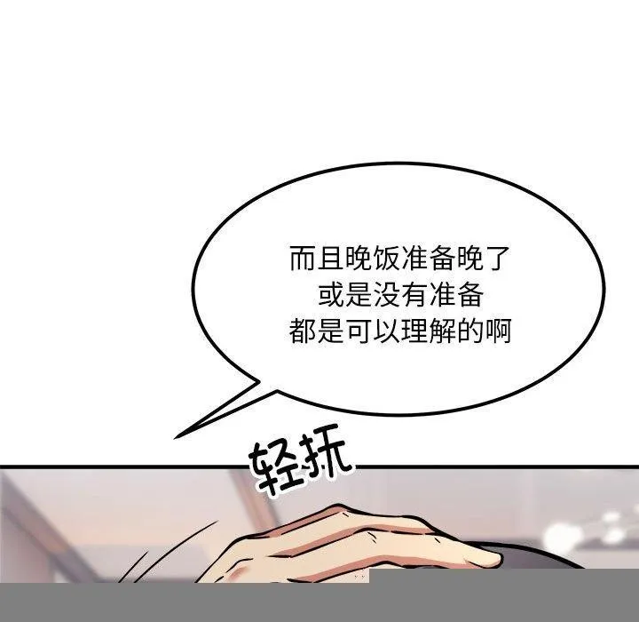 新都市外卖员 第41話 第67页