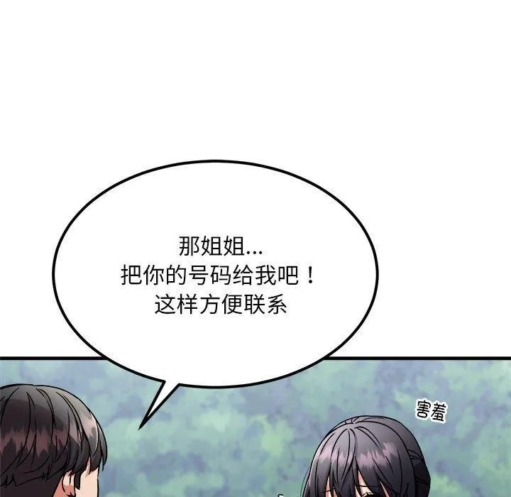 新都市外卖员 第41話 第15页