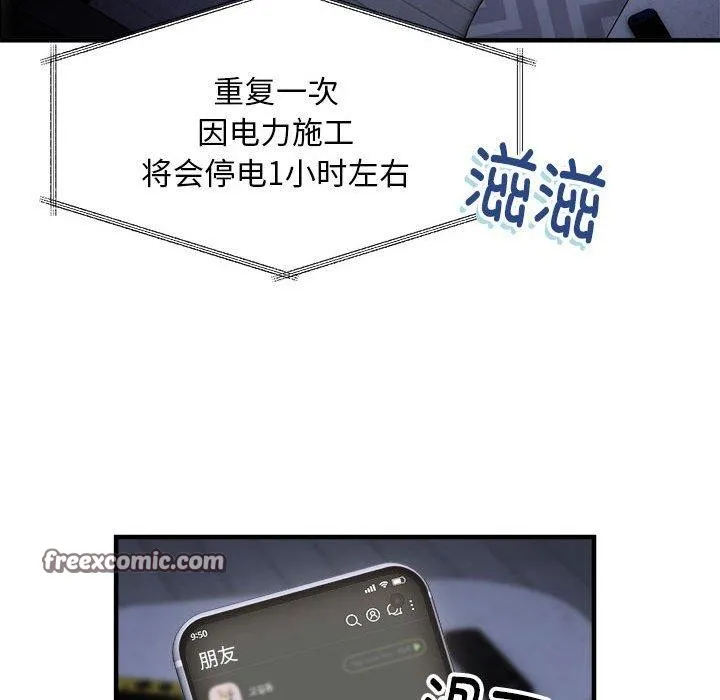 新都市外卖员 第41話 第96页